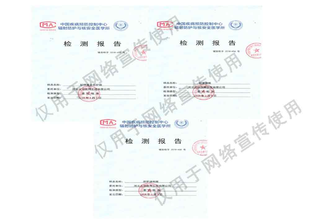 輻射防護(hù)檢測報(bào)告